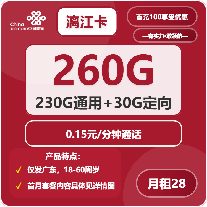 漓江卡28元包230G通用+30G定向+通话0.15元/分钟官方办理入口