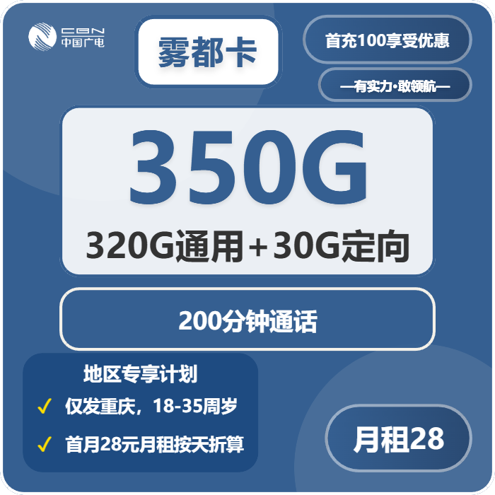 雾都卡28元包320G通用+30G定向+200分钟通话官方办理入口