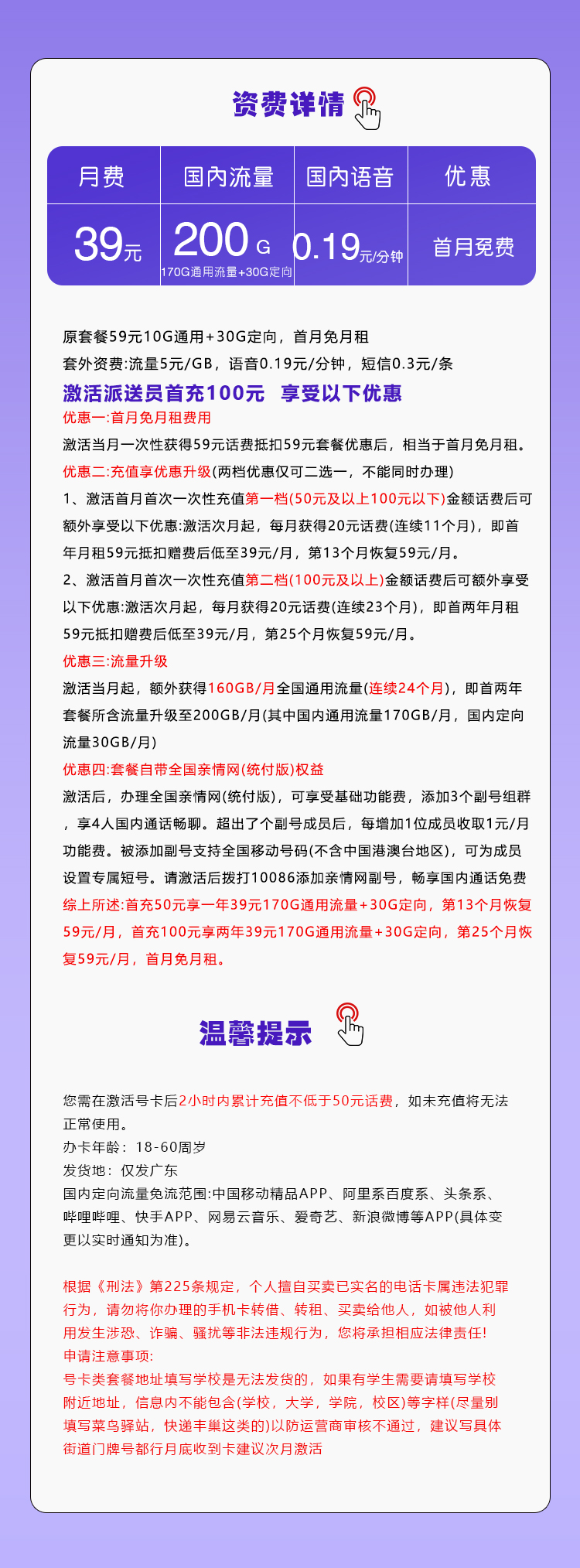 移动广东省内专属卡【39元200G流量】官方办理入口