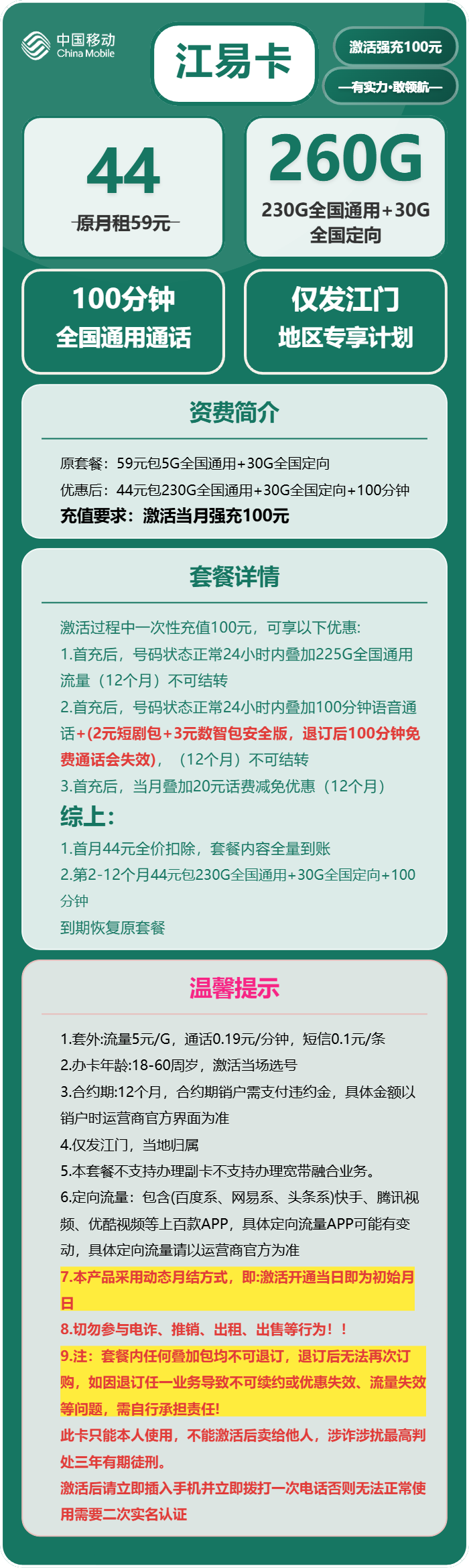 江易卡44元包230G通用+30G定向+100分钟通话官方办理入口