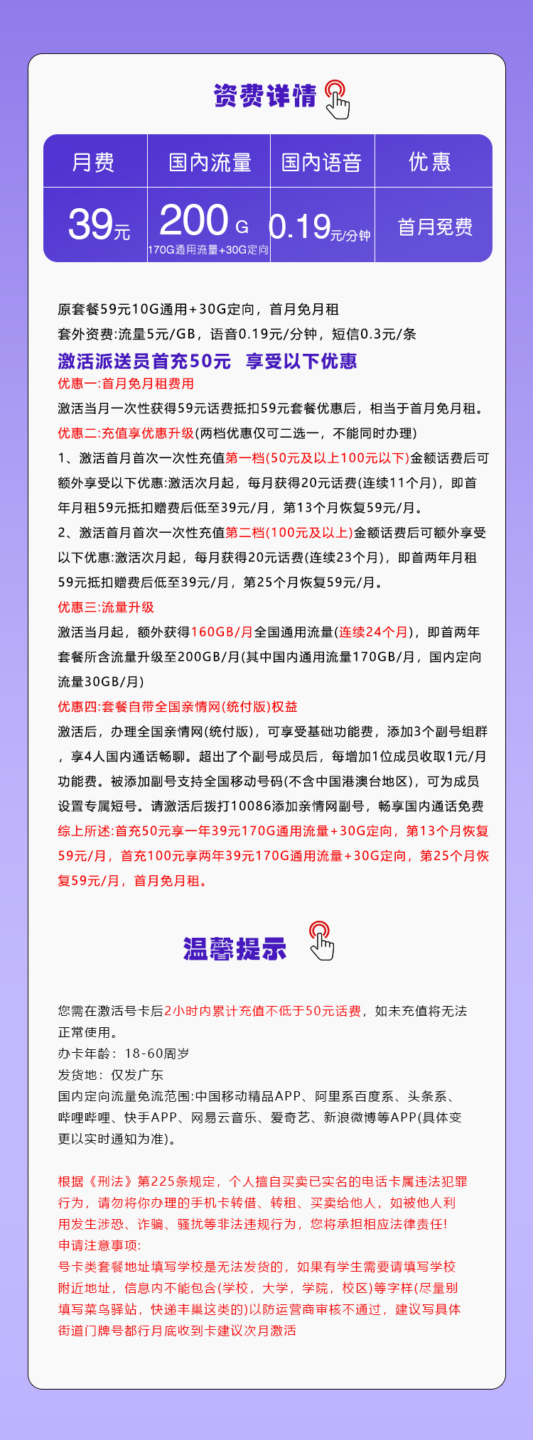 移动广东专属省内卡【39元200G】官方办理入口