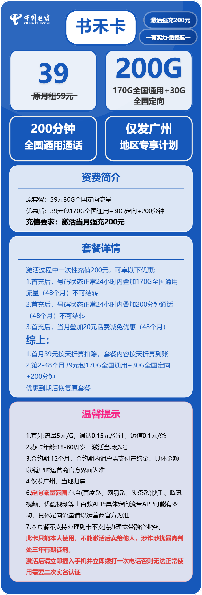 书禾卡39元包170G通用+30G定向+200分钟通话官方办理入口