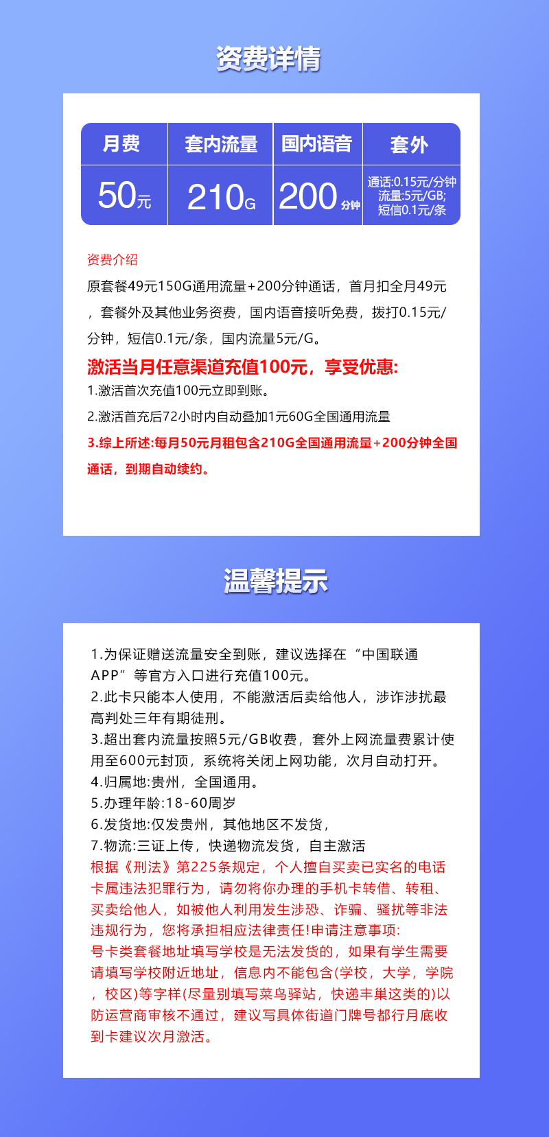 贵州联通专享卡【50元210G+200分钟】官方办理入口