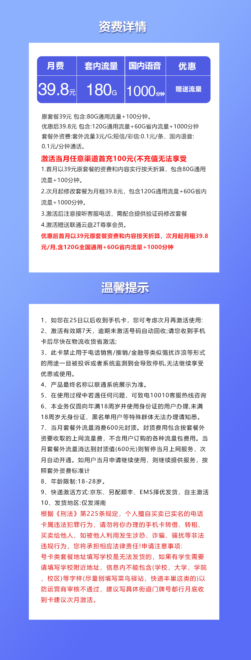 湖南联通专享卡【39.8元180G+1000分钟】官方办理入口