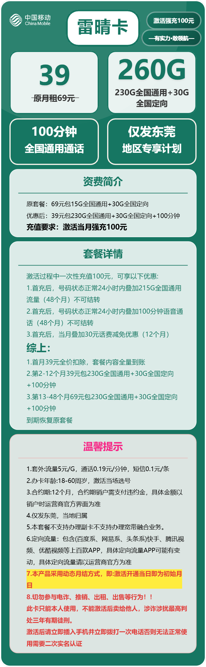 雷晴卡39元包230G通用+30G定向+100分钟通话官方办理入口