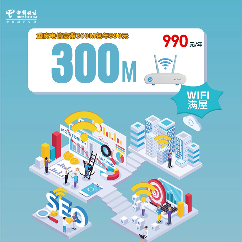 重庆电信宽带300M包年990元官方办理入口