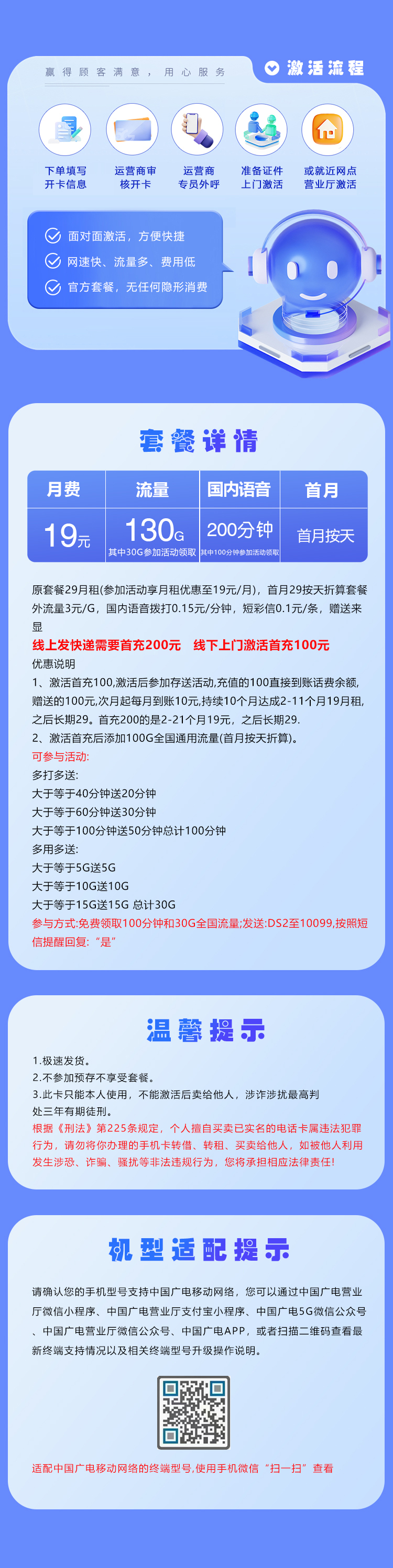 广电飞工卡【19元130G+200分钟】【仅发唐山市】官方办理入口