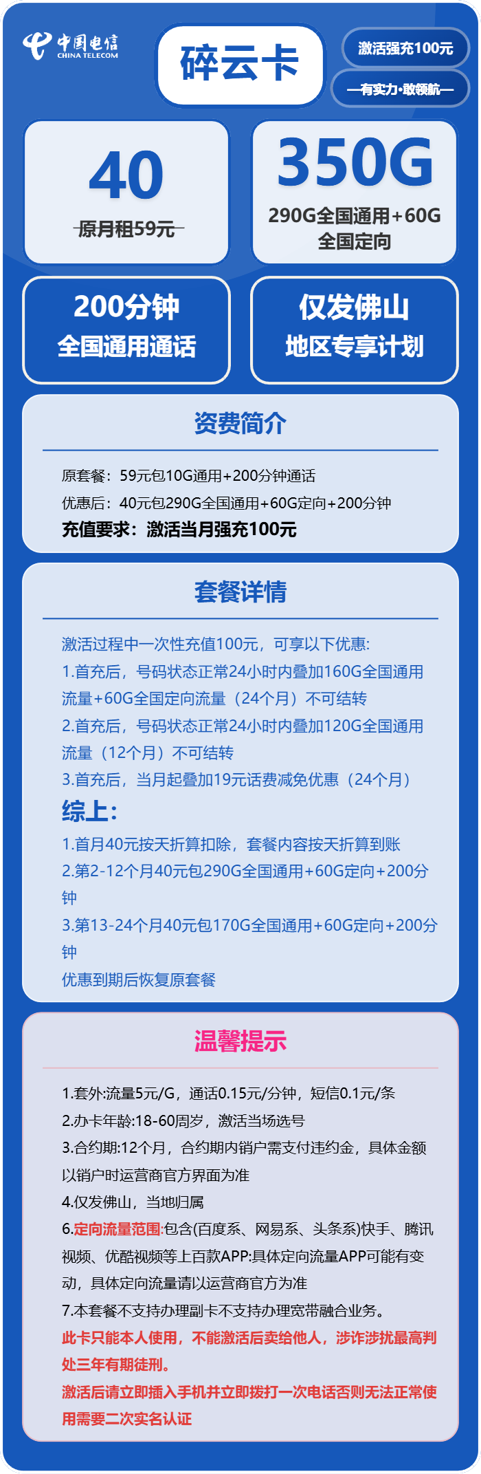 碎云卡40元包290G通用+60G定向+200分钟通话官方办理入口
