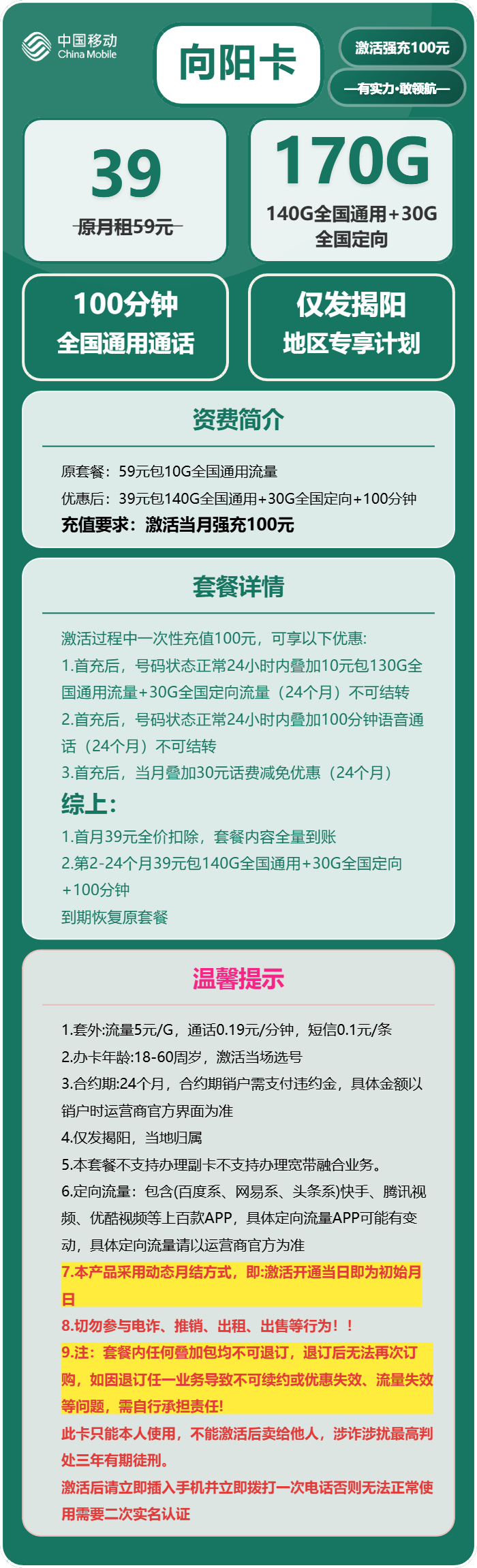 向阳卡39元包140G通用+30G定向+100分钟通话官方办理入口