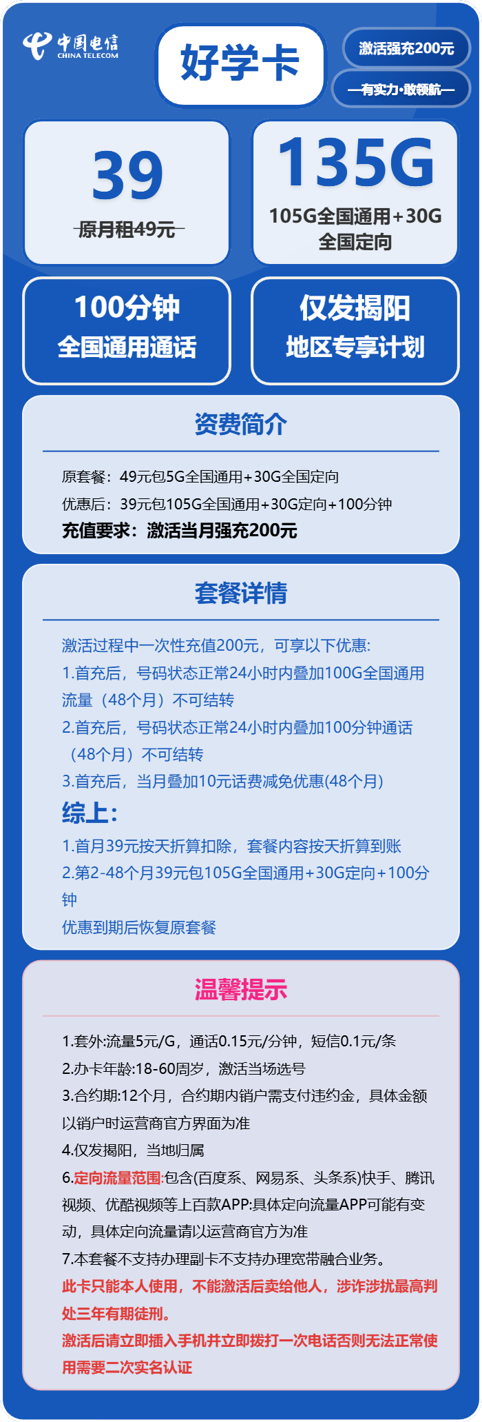 好学卡39元包105G通用+30G定向+100分钟通话官方办理入口