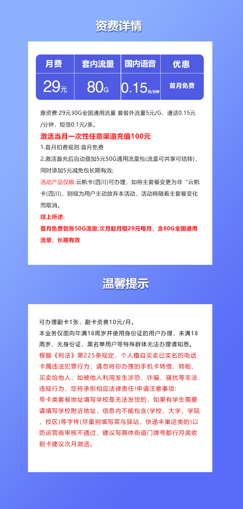 四川联通专属卡【29元80G】官方办理入口