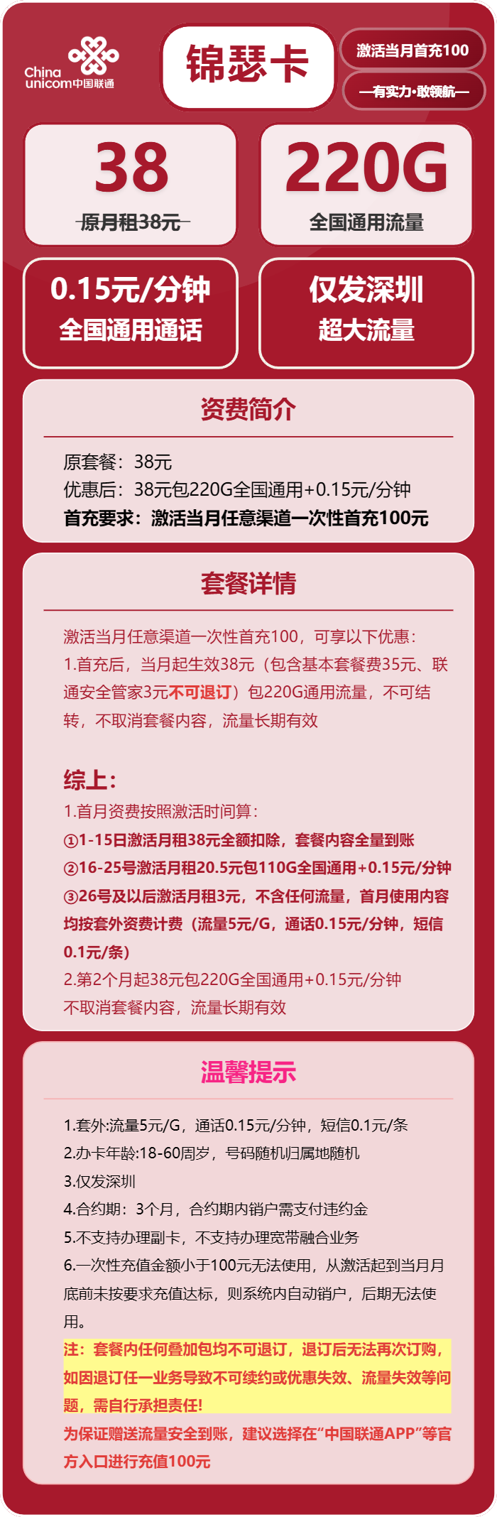 锦瑟卡38元包220G通用+通话0.15元/分钟官方办理入口