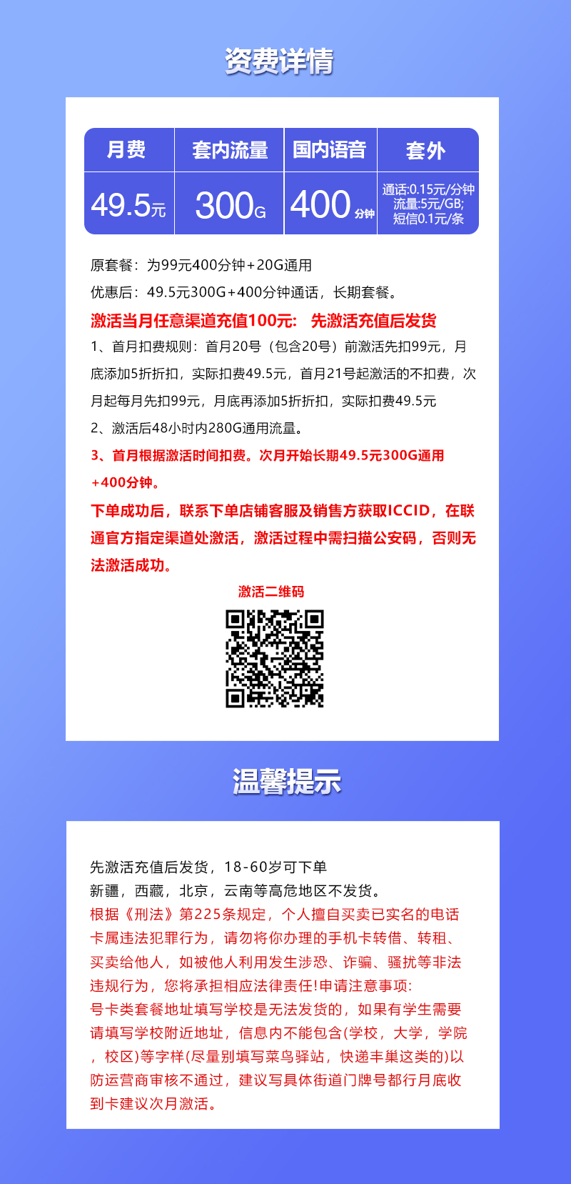 联通飞颜卡【49.5元300G+400分钟】官方办理入口