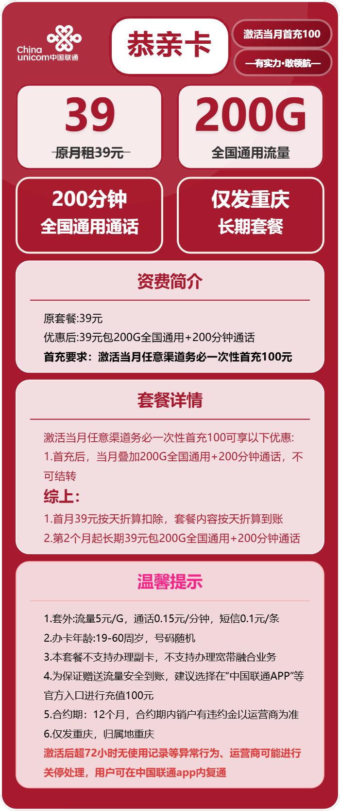 恭亲卡39元包200G通用+200分钟通话官方办理入口