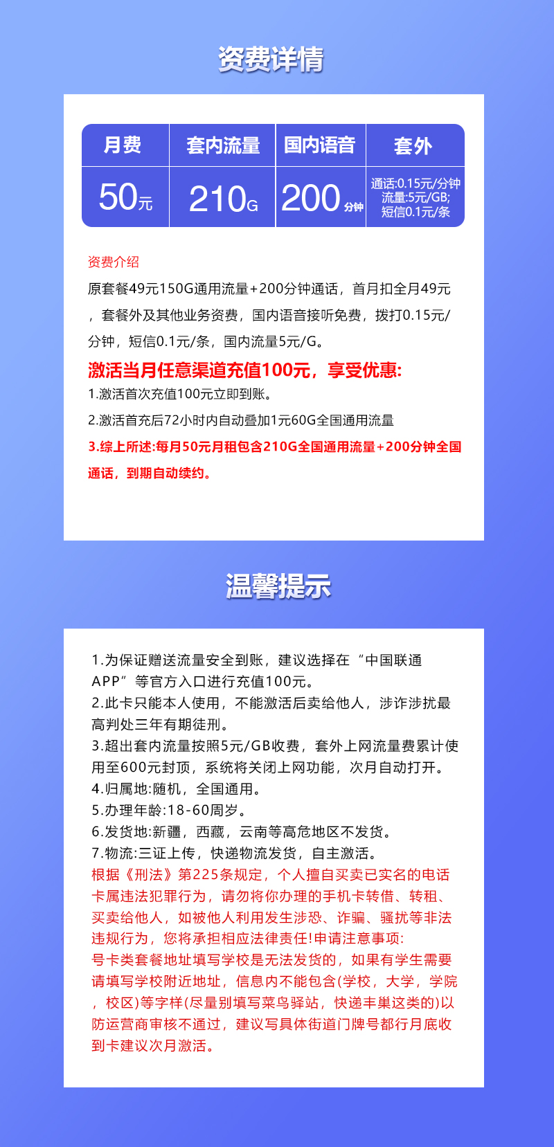 联通飞观卡【50元210G+200分钟】官方办理入口