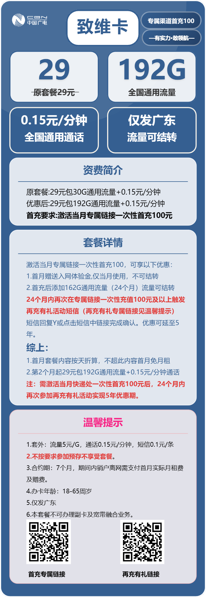 致维卡29元包192G通用+通话0.15元/分钟官方办理入口