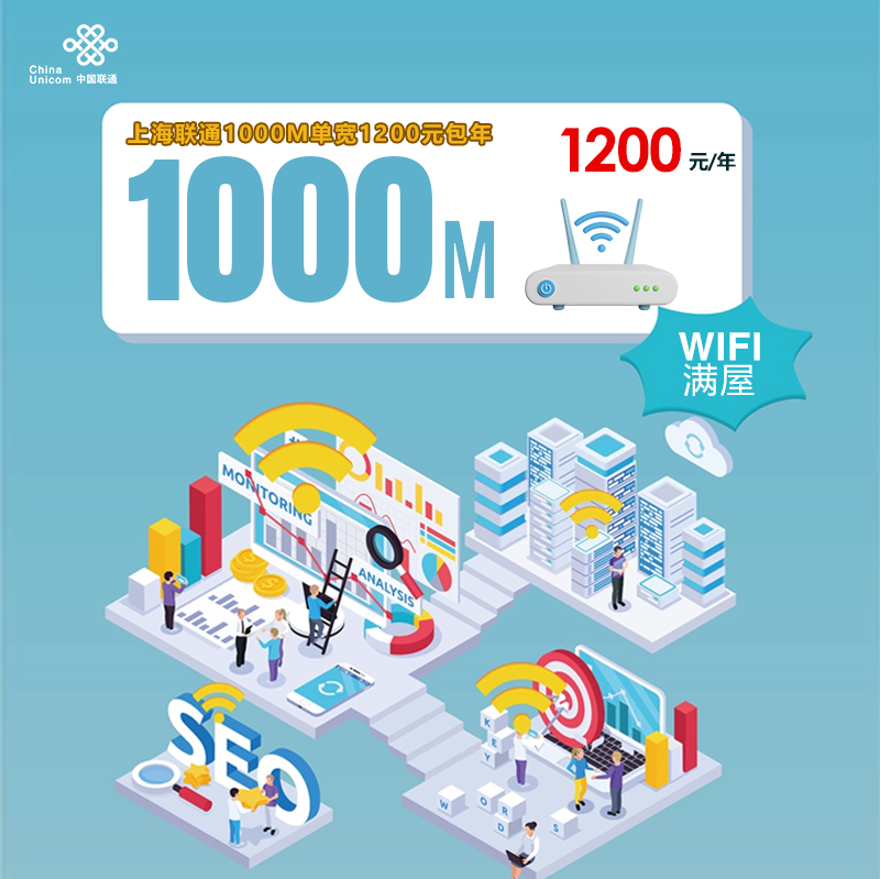 上海联通1000M单宽1200元包年官方办理入口