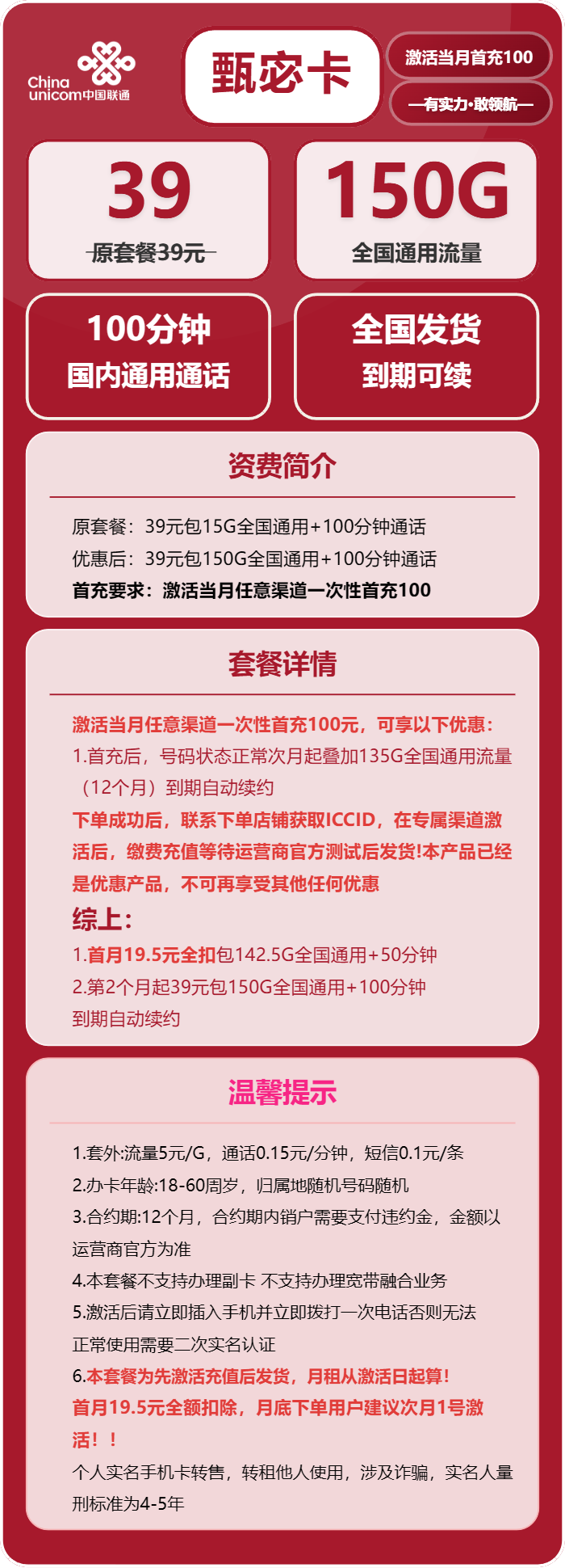 甄宓卡39元包150G通用+100分钟通话官方办理入口