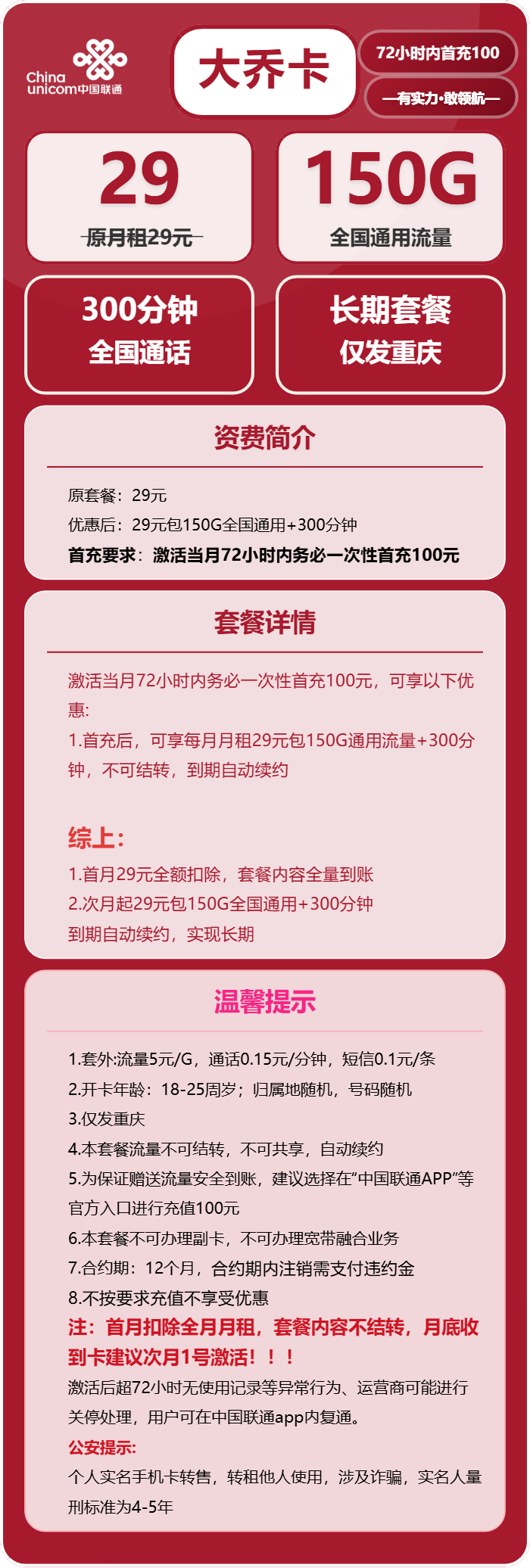 大乔卡29元包150G通用+300分钟通话官方办理入口