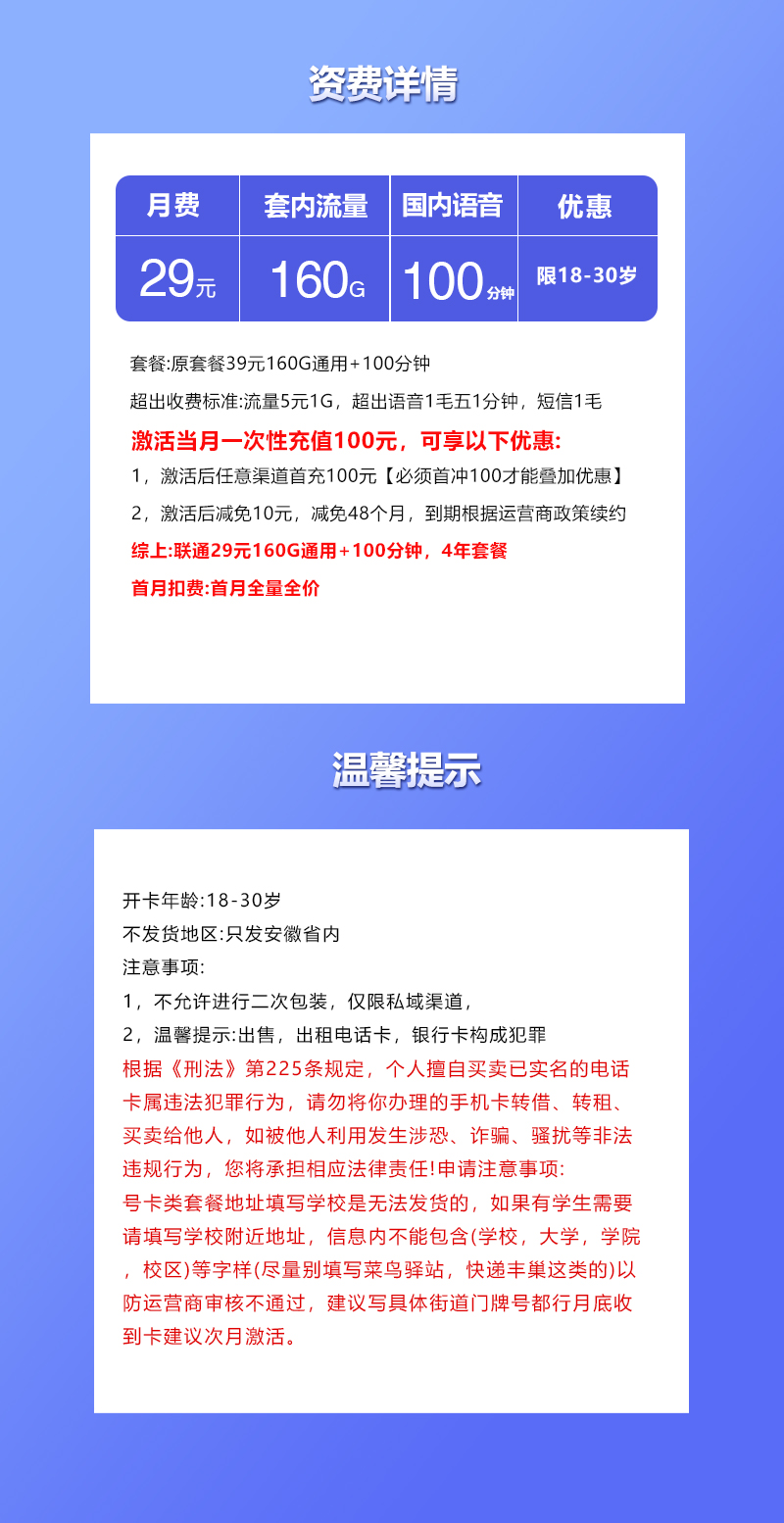 安徽专属联通卡【29元160G+100分钟】官方办理入口