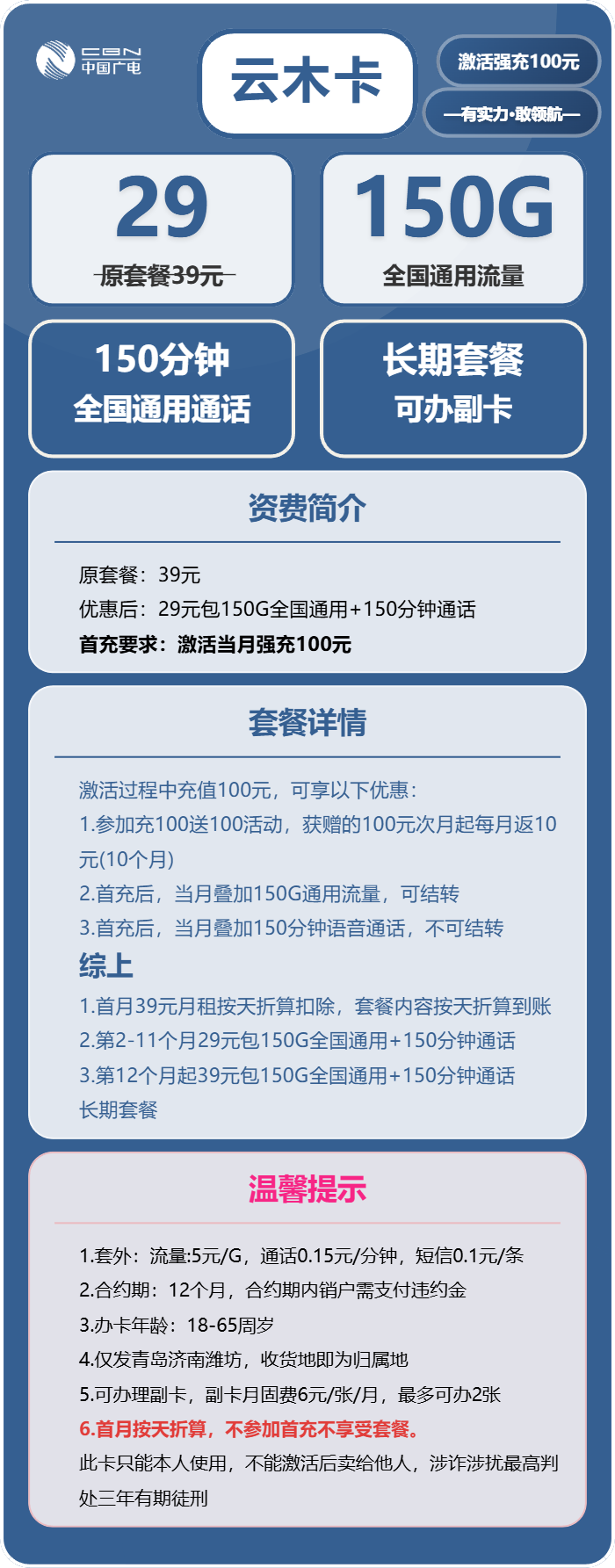 云木卡29元包150G通用+150分钟通话官方办理入口