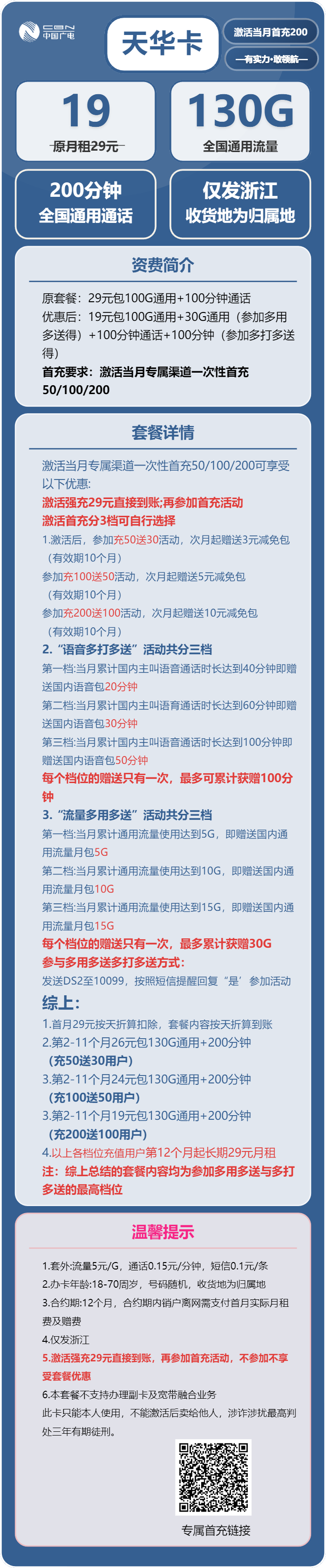 天华卡19元包130G通用+200分钟通话官方办理入口