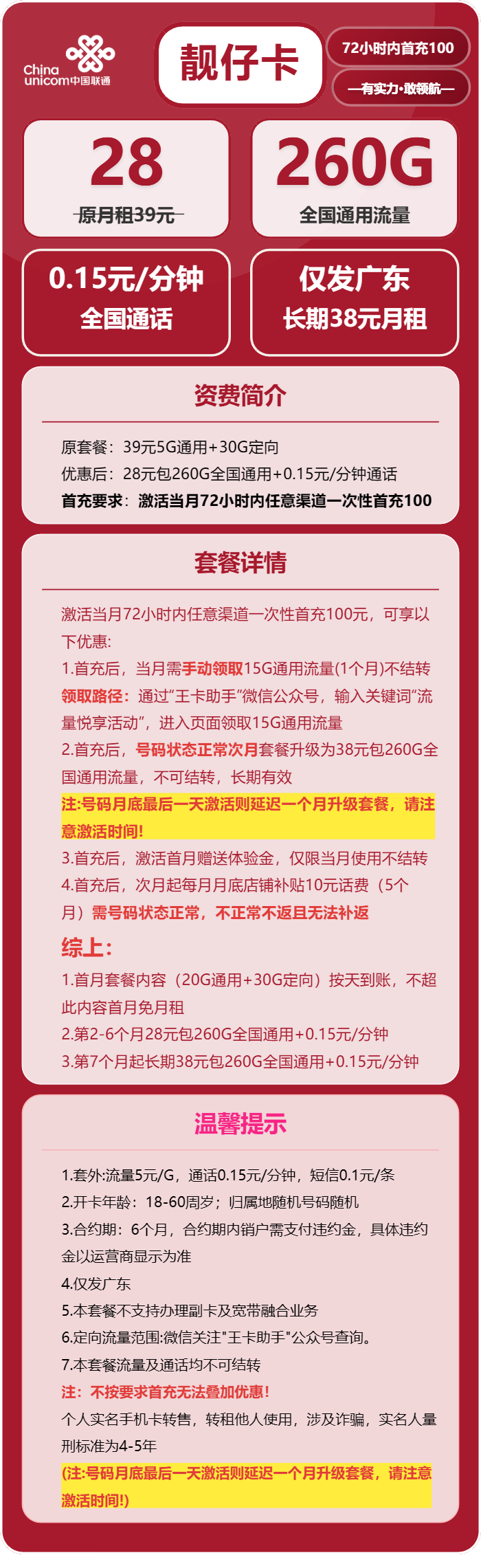 靓仔卡28元包260G通用+通话0.15元/分钟官方办理入口