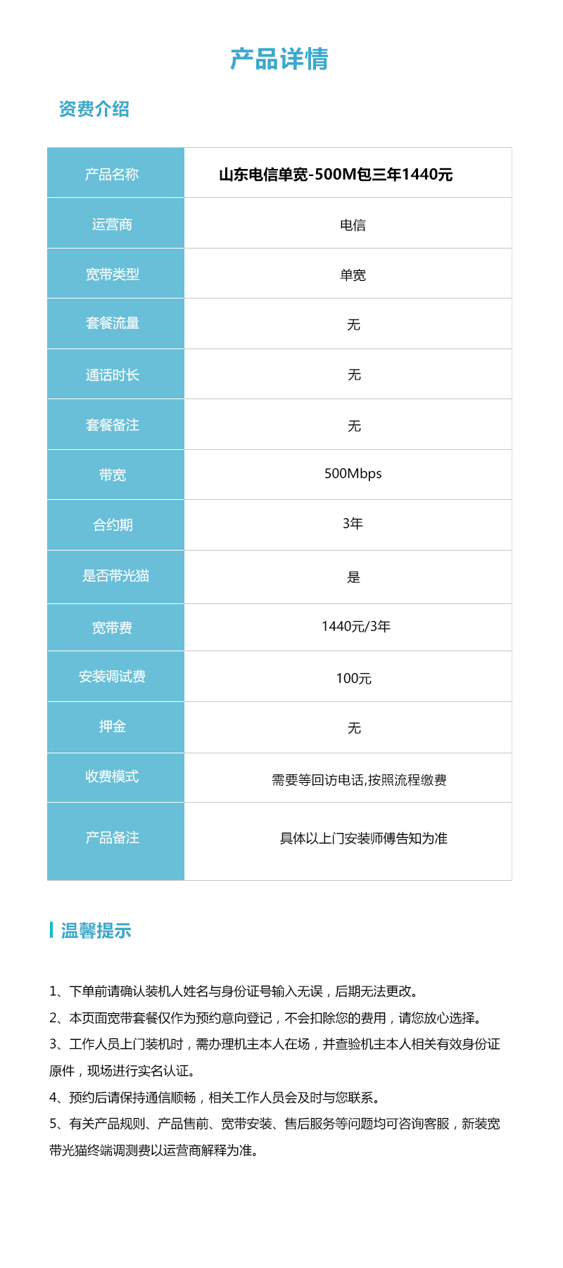 山东电信单宽500M1440元/3年官方办理入口
