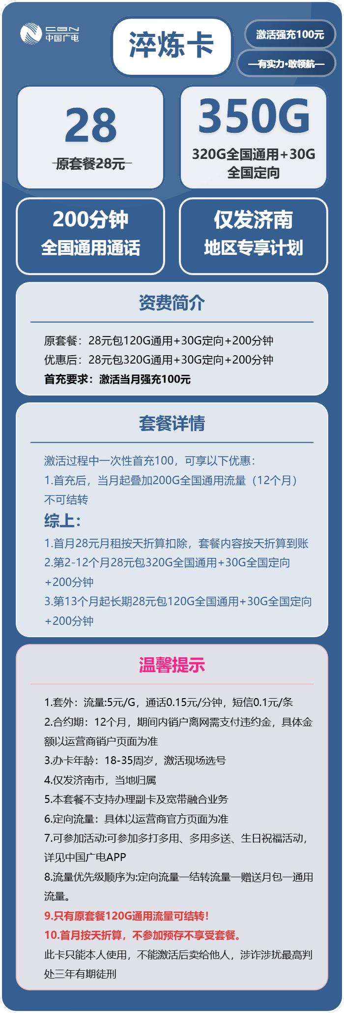 淬炼卡28元包320G通用+30G定向+200分钟通话官方办理入口