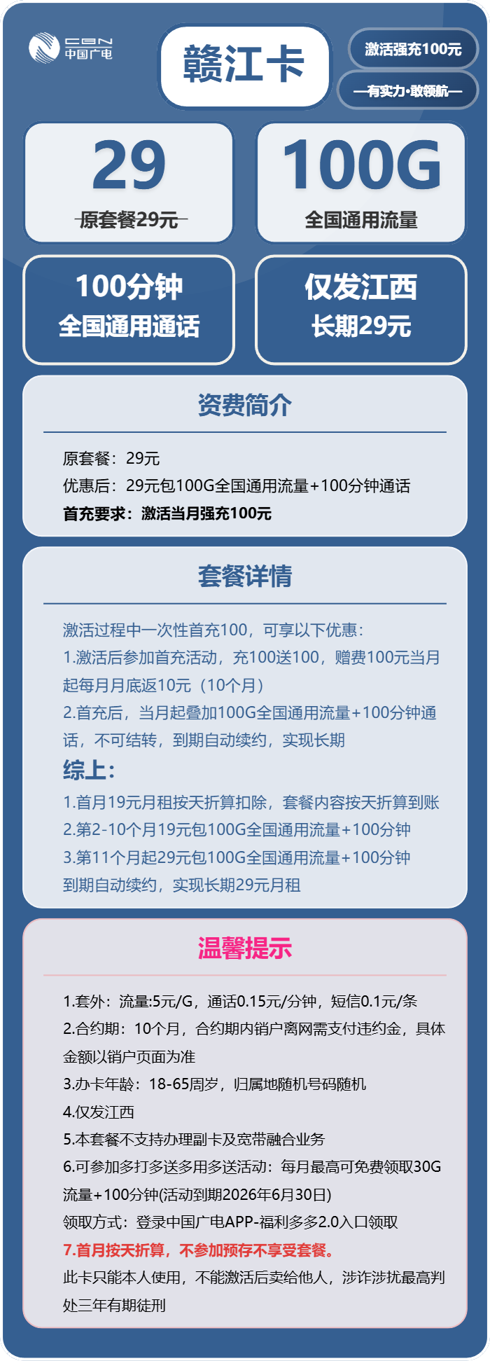 赣江卡29元包100G通用+100分钟通话官方办理入口