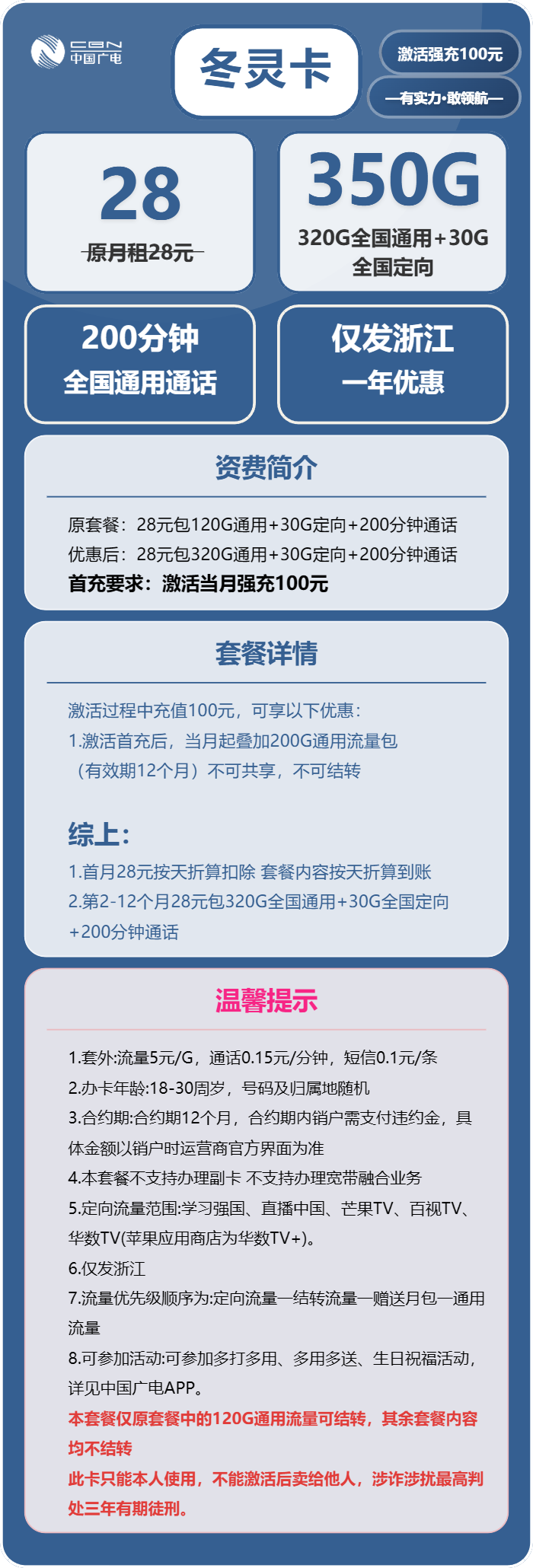 冬灵卡28元包320G通用+30G定向+200分钟通话官方办理入口