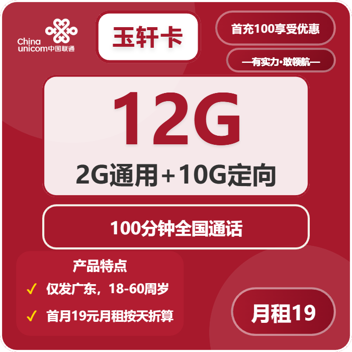 玉轩卡19元包2G通用+10G定向+100分钟官方办理入口