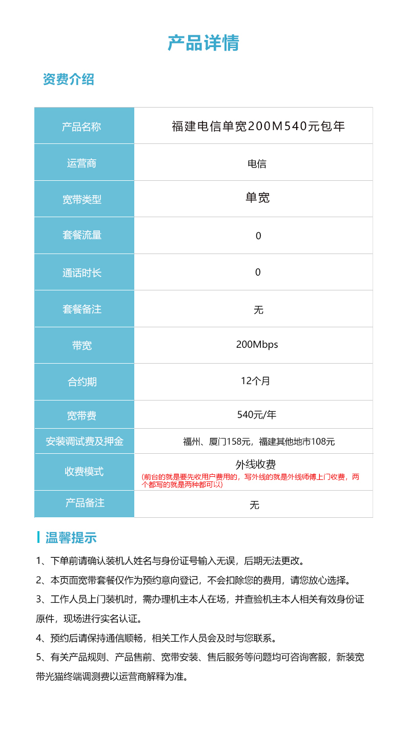 福建电信单宽200M540元包年官方办理入口