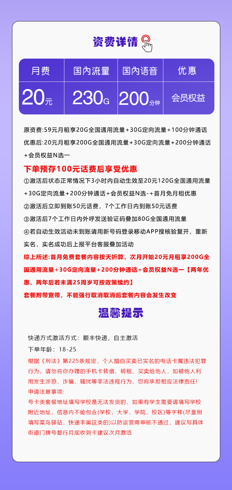 四川移动省内卡【20元230G+200分钟+会员】官方办理入口