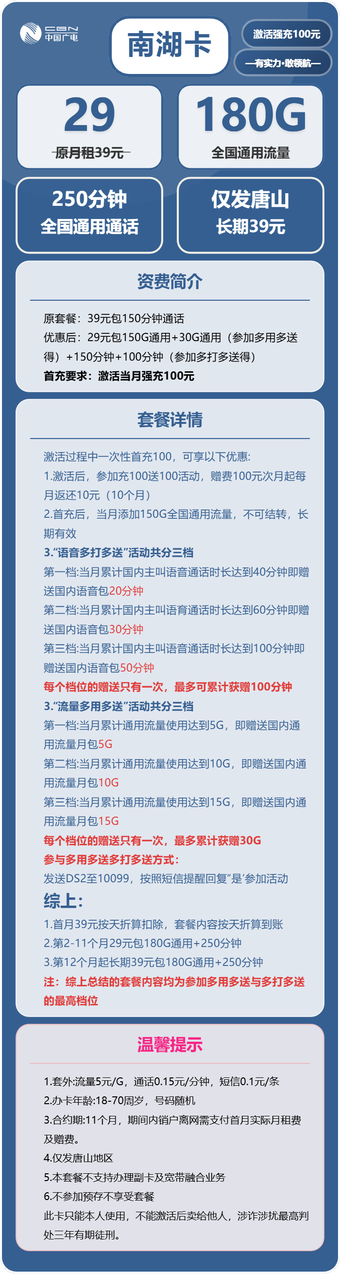 南湖卡29元包180G通用+250分钟通话官方办理入口