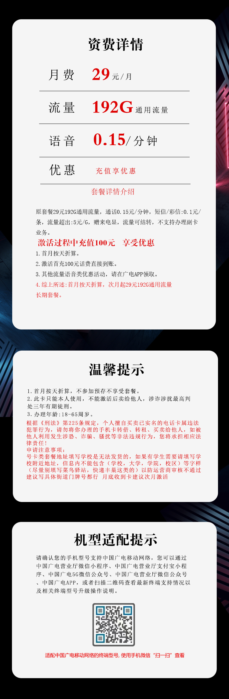 广电飞彩卡【29元192G】官方办理入口