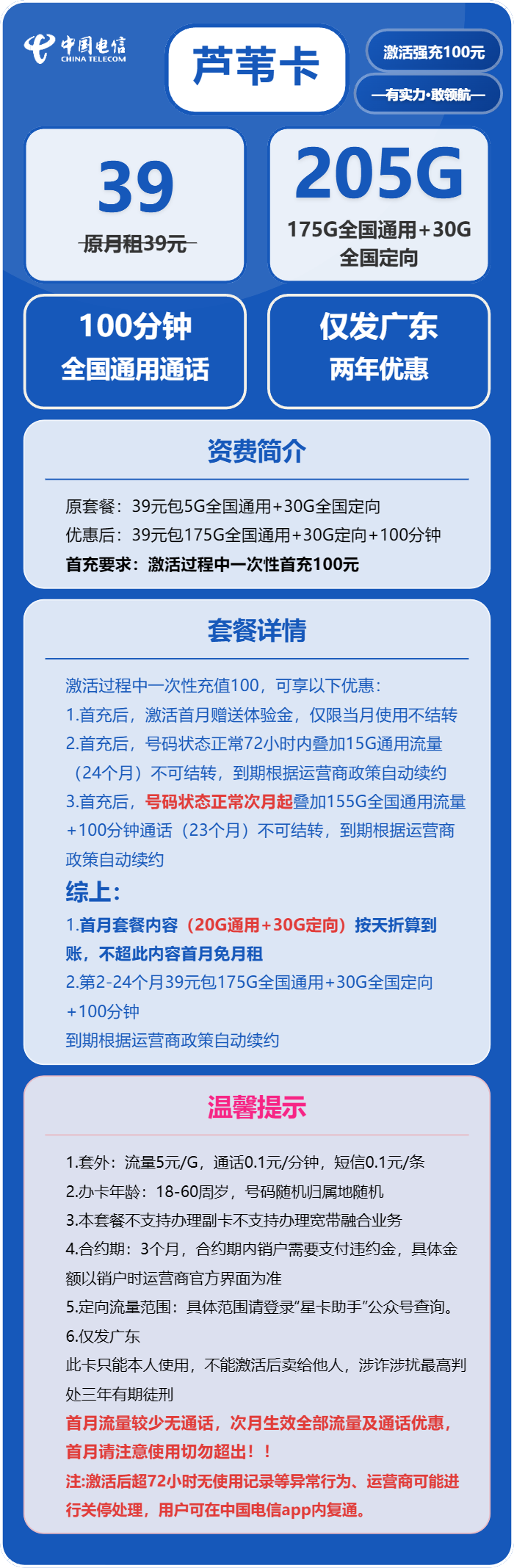 芦苇卡39元包175G通用+30G定向+100分钟官方办理入口