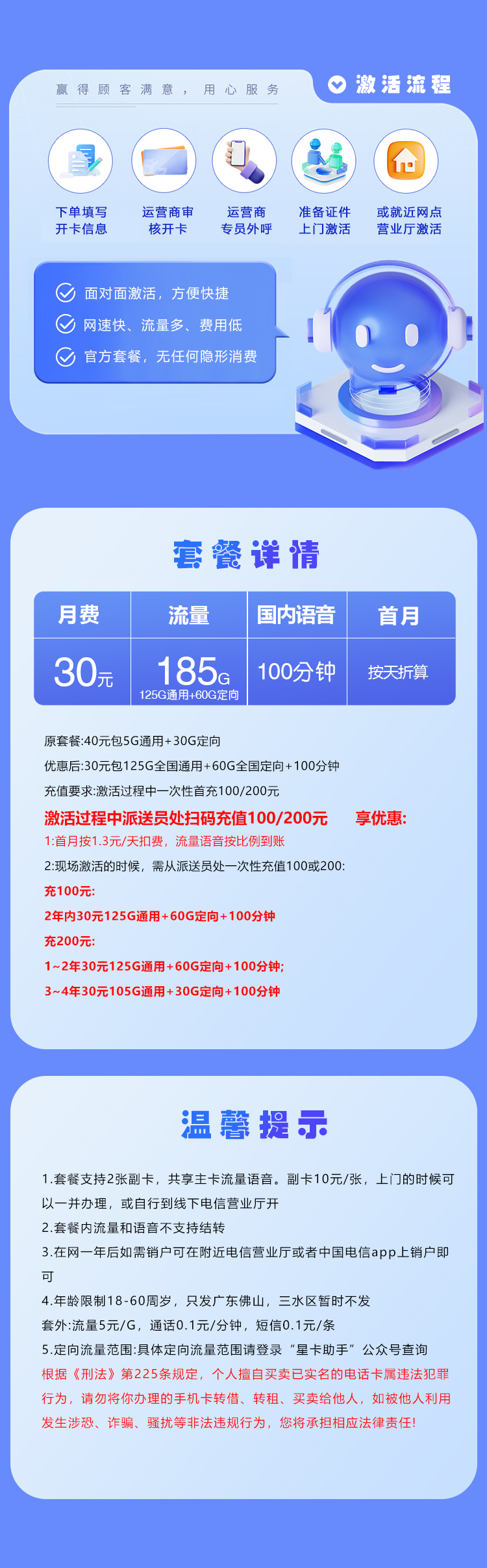 佛山电信专属卡【30元185G+100分钟】官方办理入口