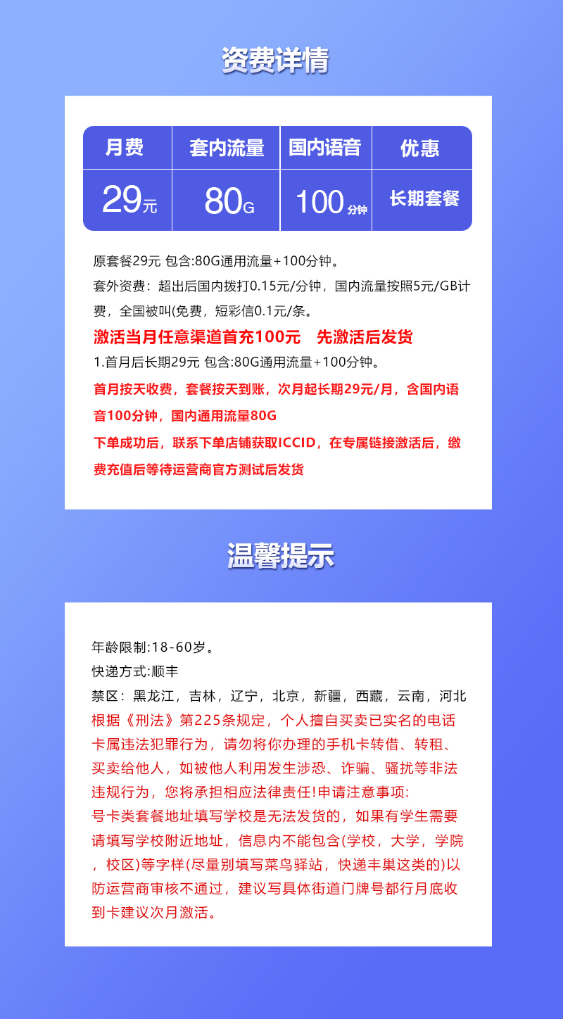 联通飞白卡【长期29元80G+100分钟】官方办理入口