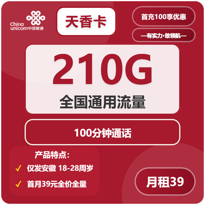 天香卡39元包210G通用+100分钟通话官方办理入口