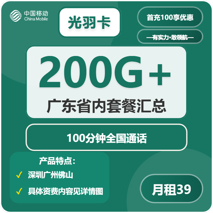 光羽卡39元包170G通用+30G定向+100分钟官方办理入口