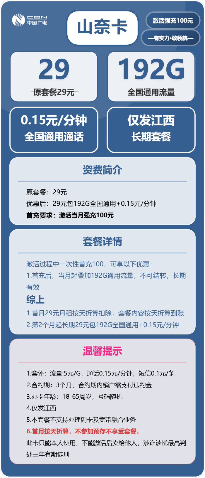 山奈卡29元包192G通用+通话0.15元/分钟官方办理入口