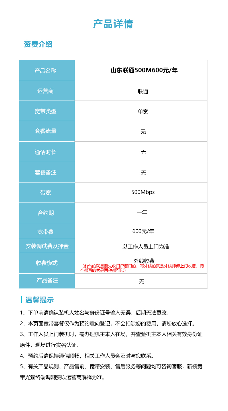 山东联通500M600元/年官方办理入口