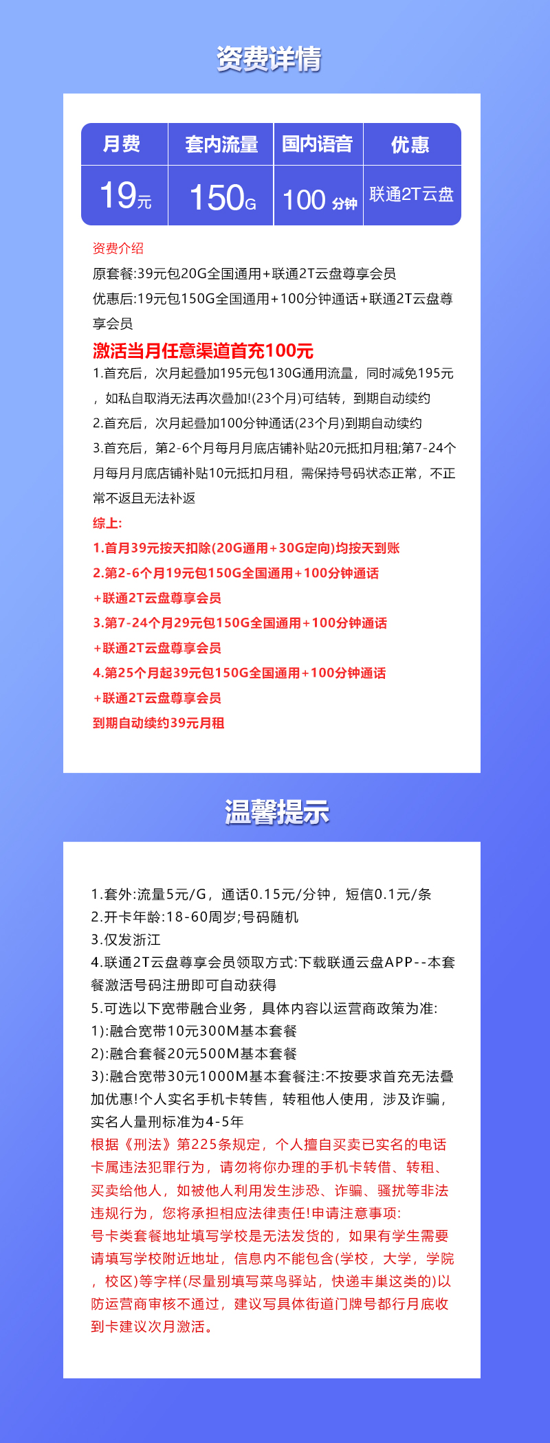 浙江联通省内专属卡 【19元150G+100分钟】官方办理入口