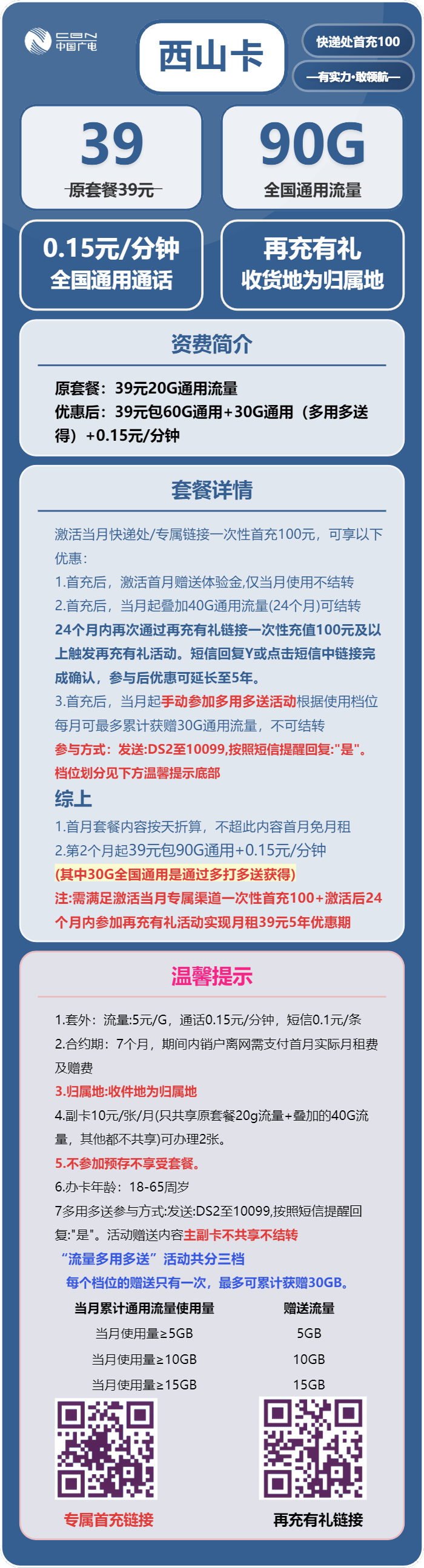 西山卡39元包90G通用+通话0.15/分钟官方办理入口