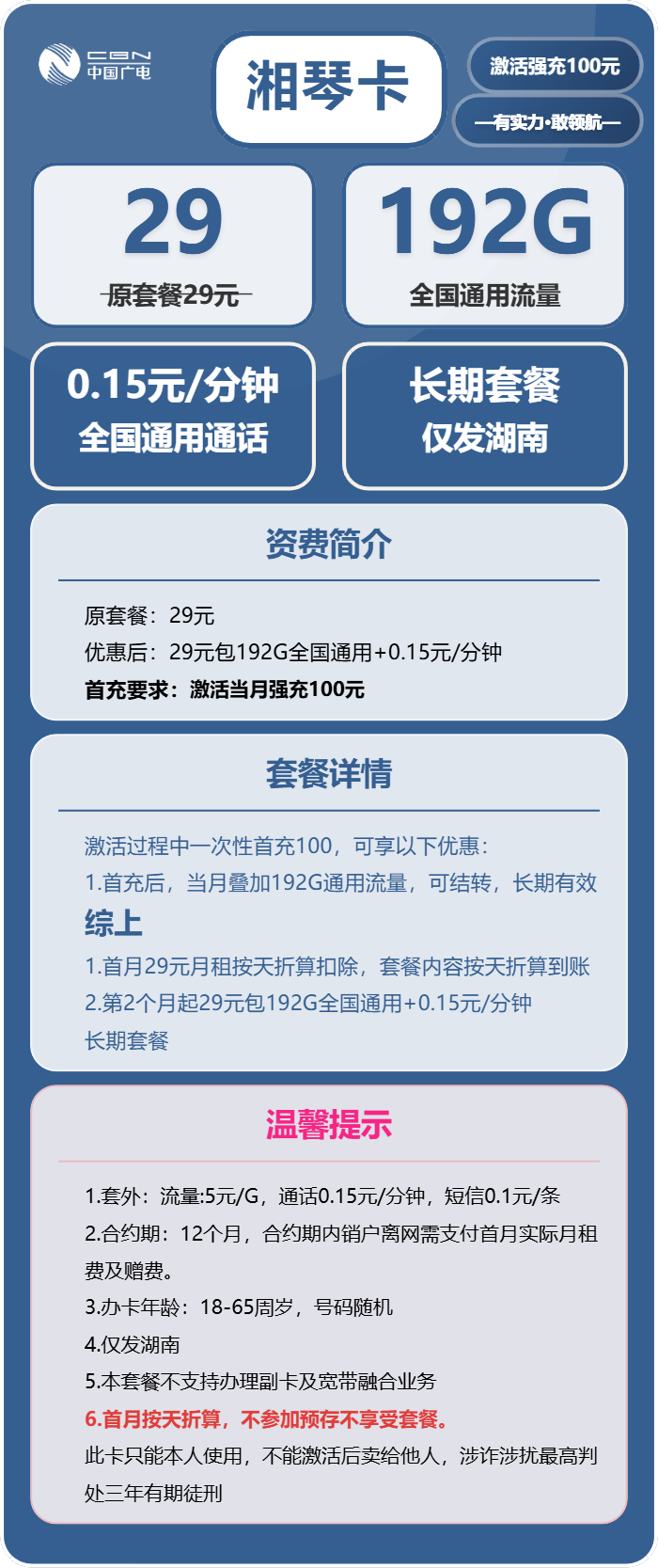 湘琴卡29元包192G通用+通话0.15元/分钟官方办理入口