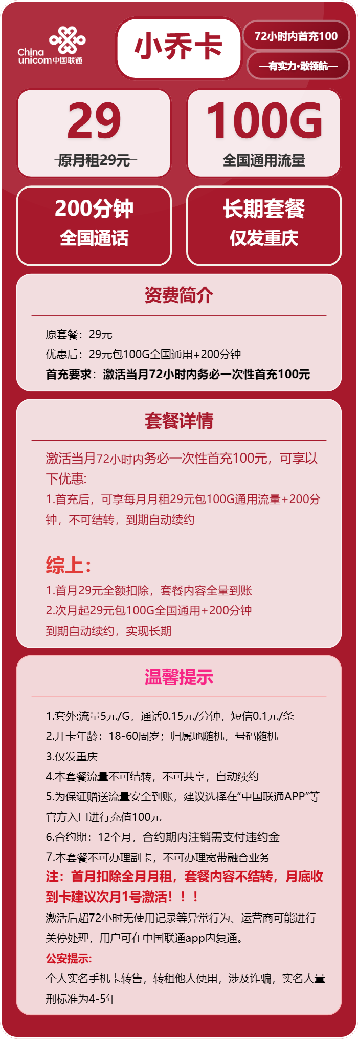 小乔卡29元包100G通用+200分钟通话官方办理入口