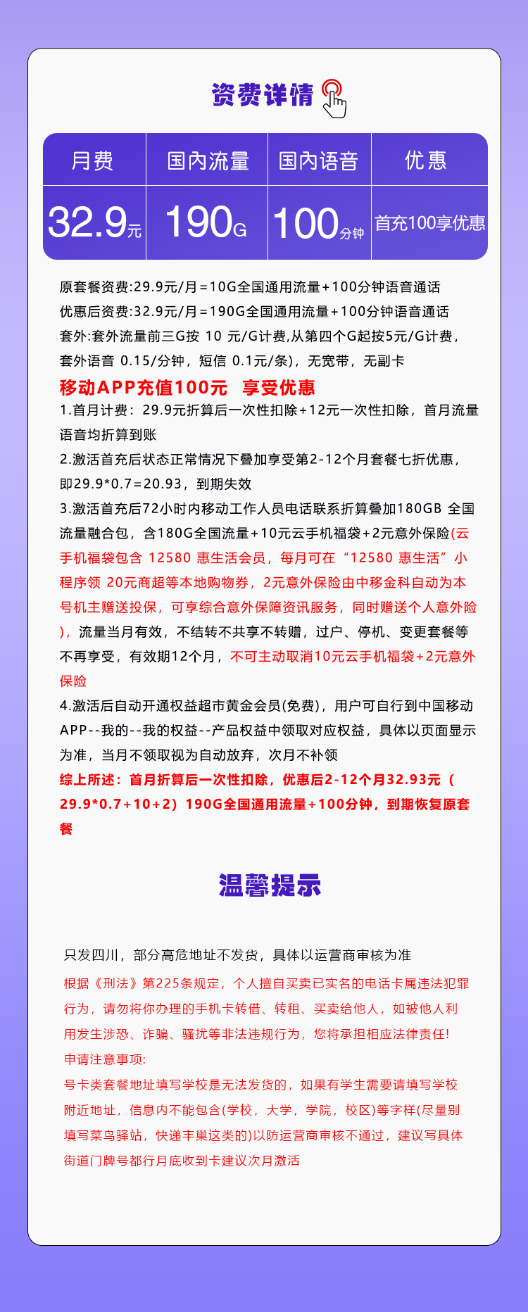 四川省内移动专属卡新【32.9元190G+100分钟】官方办理入口