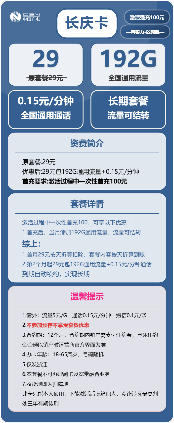 长庆卡29元包192G通用+通话0.15元/分钟官方办理入口
