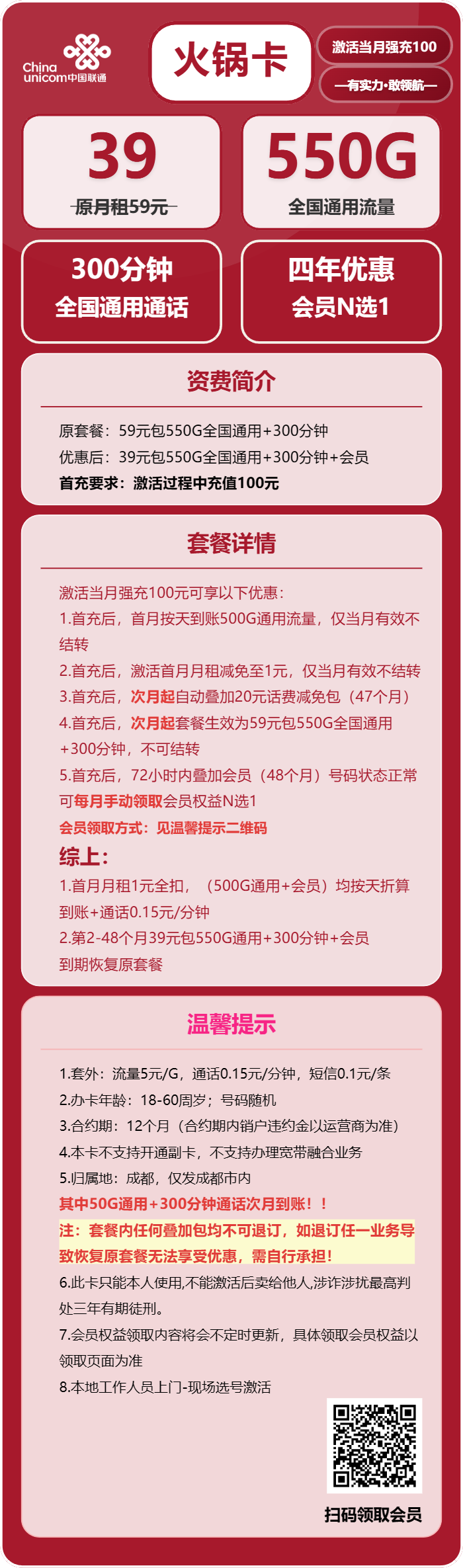 火锅卡39元包550G通用+300分钟+会员N选1官方办理入口